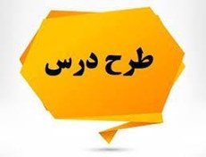 تصویر طرح درس سالانه تفکر ششم 1403 