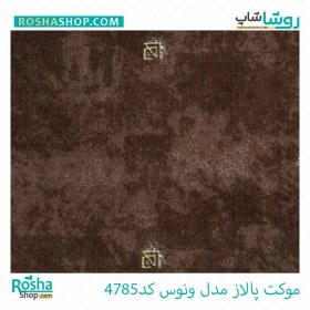 تصویر موکت پالاز طرح ونوس+فیلم کاتالوگ برای انتخاب بهتر 