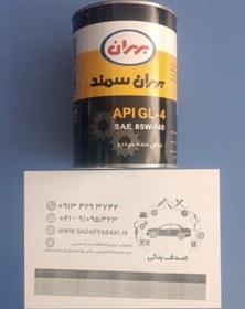 تصویر روغن اکسل عقب (نفت بهران ) API=85W140 آریسان ایساکو 