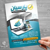 تصویر تراکت حسابداری 