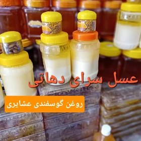 تصویر روغن گوسفندی محلی اعلا عشایری 