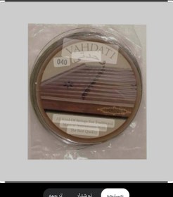 تصویر سیم سفید سنتور وحدتی ۴۰ گرمی 