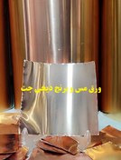 تصویر ورق مسی ۱۵ در ۳۰ سانتیمتر ضخامت یک دهم 