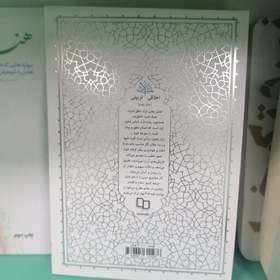 تصویر کتاب تمثیلات اخلاقی تربیتی (جلد دوم)نویسنده محی الدین حائری شیرازینشر معارف 