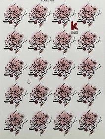 تصویر ترانسفر شعر کد 1906 