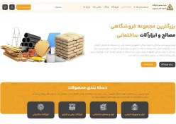 تصویر طراحی سایت فروش مصالح ساختمانی 