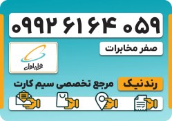تصویر سیم کارت همراه اول – 0992 