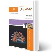 تصویر کتاب مبحث سیزدهم مقررات ملی ساختمان (طرح و اجرای تاسیسات برقی ساختمان ها) مبحث سیزدهم مقررات ملی ساختمان (طرح و اجرای تاسیسات برقی ساختمانها )