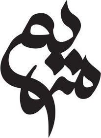 تصویر پلاک طلا اسم مریم 