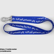 تصویر آویز کارت شناسایی سفارشی 10 عددی 