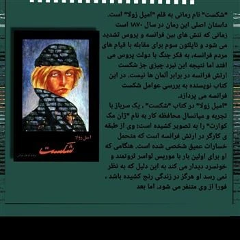 خرید و قیمت شکست امیل زولا | ترب