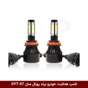 تصویر لامپ هدلایت خودرو برند رویال مدل (DYT-X7 (800W 