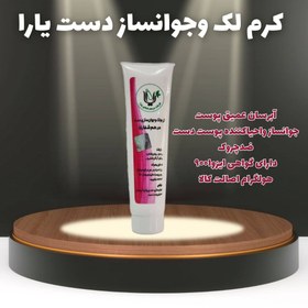 تصویر کرم جوانساز دست یارا 