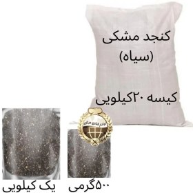 تصویر کنجد مشکی (سیاه) 