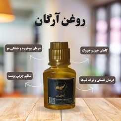 تصویر روغن آرگان 