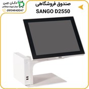 تصویر صندوق فروشگاهی مدل D2550 آئورس Store box model D2550 Ores