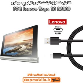 تصویر کابل شارژر تبلت لنوو Yoga 10 B8000 از نوع میکرو USB 