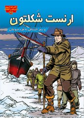 تصویر ارنست شکلتون و سفر اکتشافی به قاره جنوبگان 