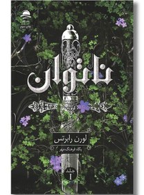 تصویر کتاب ناتوان نشر داهی جلد شومیز متن کامل 