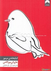 تصویر کتابخانه‌ی مرموز 
