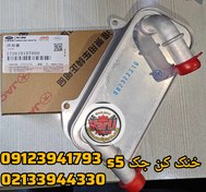 تصویر خنک کن گیربکس جک s5 1726101DT000