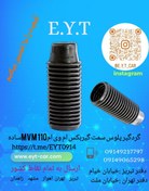 تصویر گردگیر پلوس سمت گیربکس ام وی ام MVM110 ساده 