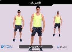 تصویر سابلیمینال افزایش قد سابلیمینال-افزایش-قد