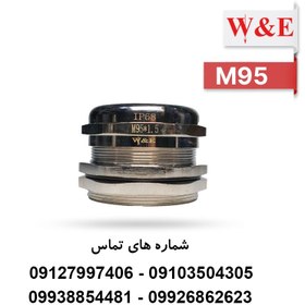 تصویر گلند فلزی M95 برند W&E 