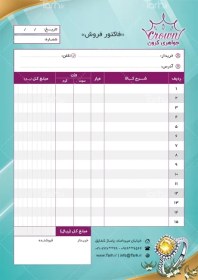 تصویر فاکتور طلا فروشی 