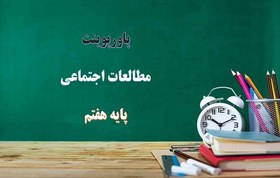 تصویر دانلود پاورپوینت تنوع زیستگاه های ایران درس 11 مطالعات اجتماعی هفتم دانلود-پاورپوینت-تنوع-زیستگاه-های-ایران-درس-11-مطالعات-اجتماعی-هفتم