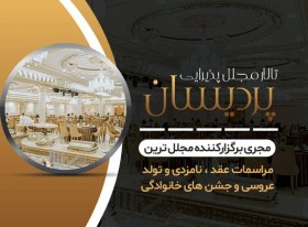 تصویر طرح کارت ویزیت تالار پذیرایی 