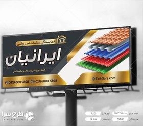 تصویر طرح بنر سقف شیروانی - طرح سرا - طرح لایه باز کارت ویزیت ، تراکت ، بنر ، وکتور 