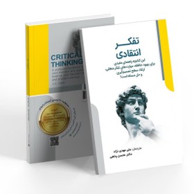 تصویر کتاب تفکر انتقادی 