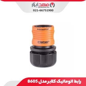 تصویر رابط اتوماتیک کلابر مدل 8605 