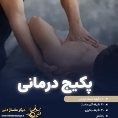 تصویر کارت هدیه پکیج ماساژ درمانی 