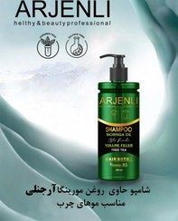 تصویر شامپو فری سولفات حاوی روغن دانه مورینگا مورینگا ارجنلی۵۰۰ گرمی کپی Hair shampoo free sulfate after karatin seed oil moringa