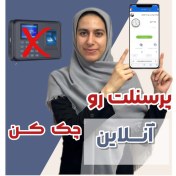 تصویر خداحافظی با دستگاه حضور و غیاب و کنترل تردد با نرم افزار تایماز 
