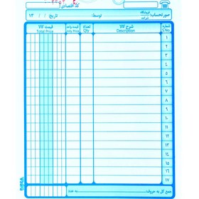 تصویر فاکتور فروش 2 برگی سایز 210 × 145 میلی متری Sales Invoice