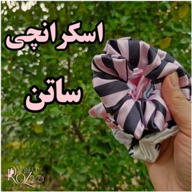 تصویر اسکرانچی ساتن 