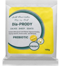 تصویر مکمل 100 گرمی پرودی ضداسهال و اشتهاآور مخصوص نشخوارکنندگان مدل Dia Prody 