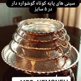 تصویر سینی دایره مسی پایه دار طرحدار گوشواره ای.سایز 4 قطر 34 سانت(یک عددی) 