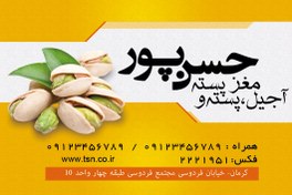 تصویر دانلود کارت ویزیت مناسب برای خشکبار 