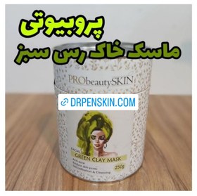 تصویر ماسک خاک رس سبز پرو بیوتی 250 گرم Green clay mask 250g Pro Beauty Skin