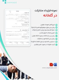 تصویر قرارداد مشارکت در گلخانه 