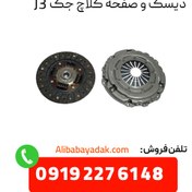 تصویر دیسک و صفحه جک j3 دیسک و صفحه جک j3