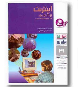خرید و قیمت چرا چگونه 31 اینترنت از 