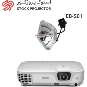 تصویر لامپ ویدئو پروژکتور EPSON EB-S01 