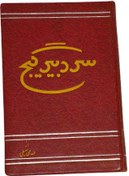 تصویر سر دبیر گیج 