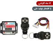 تصویر گیرنده ریموتی دو کانال صنعتی همراه با دو عدد ریموت 2-Channel Industrial Remote Receiver with Two Remotes Control