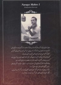 تصویر نوای مهر 1 (چپ کوک،جهت پرورش هنر بداهه نوازی) 